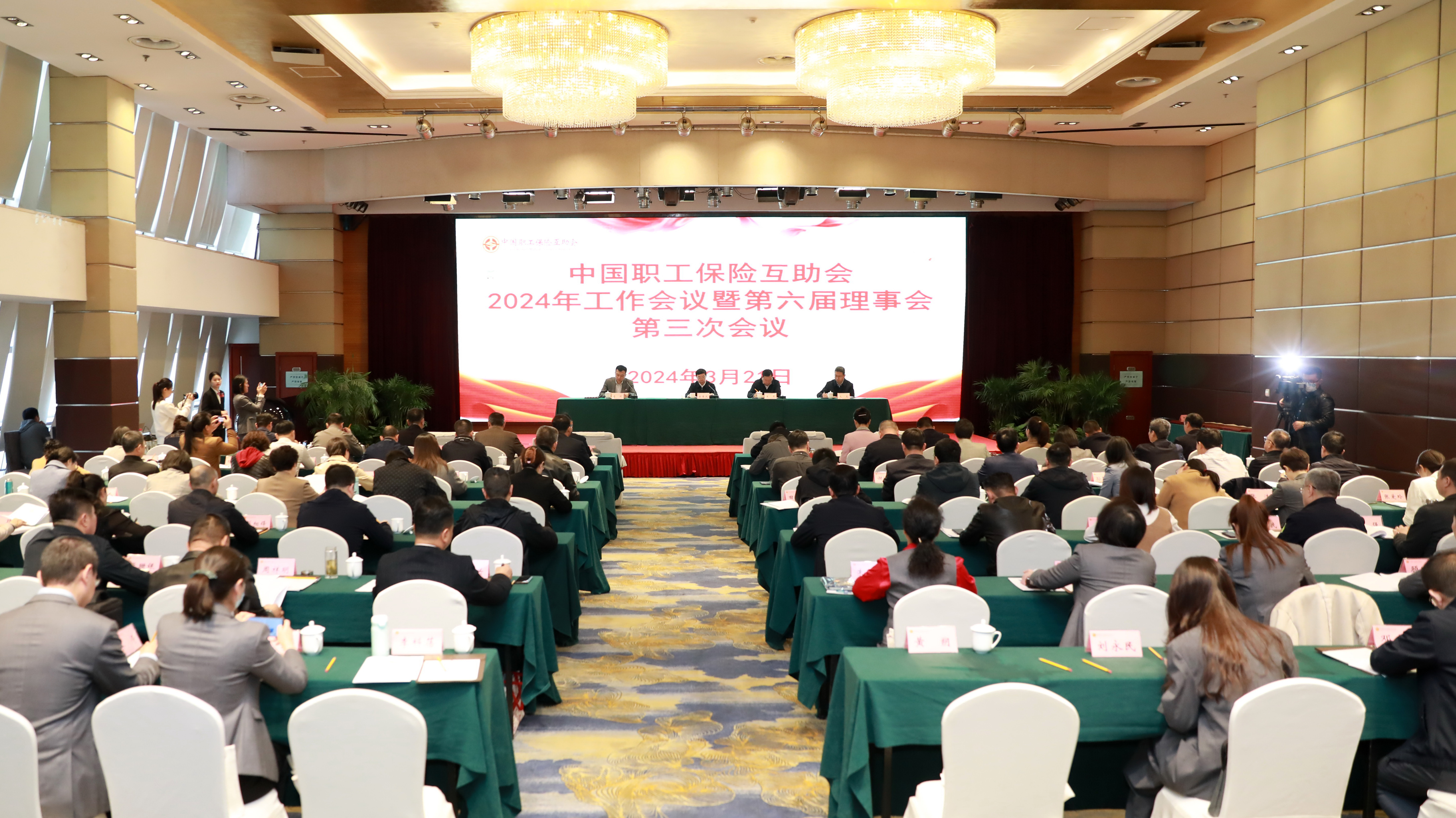 中互会2024年工作会议暨第六届理事会第三次会议在西安举行