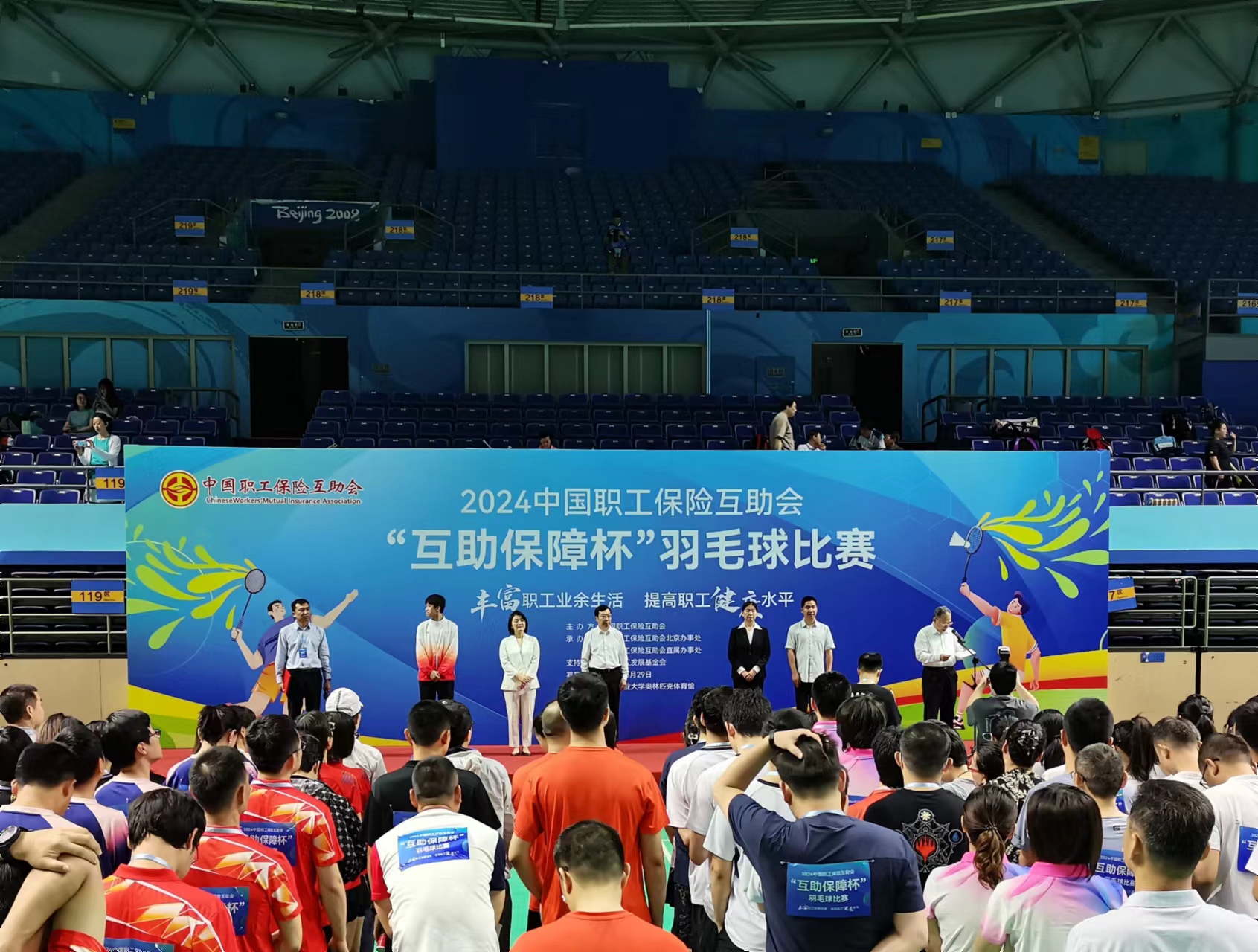中国职工保险互助会“互助保障杯”羽毛球比赛成功举办