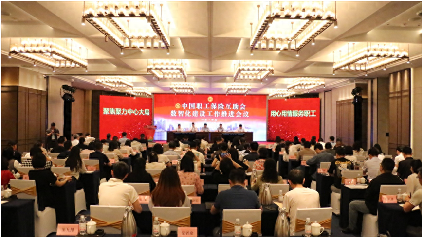 中国职工保险互助会数智化建设工作推进会议在青岛召开